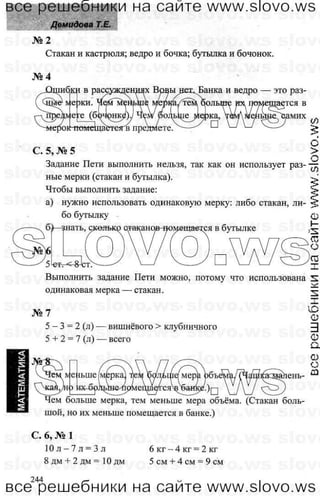 Гдз Математика, 1 Класс Т.Е. Демидова 3 | PDF