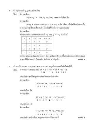 6 -. ! "#
!7!& /
! * 2& & " !
! "++ $*/%%&8"29$+
2 ! " : 1%!: ; ! &
: ; : ; : ;
< < ! = !
< = ! < "
= < " = !
= = " < !
! * 4& ! "$&2 $+3 !
3 $ & && -.
> ! " 2 .%&3 ! "
! "
12 ! "$2 .%&! $*
12 /
12 /
12 ! " 2 .%&3 ! "$ #
 