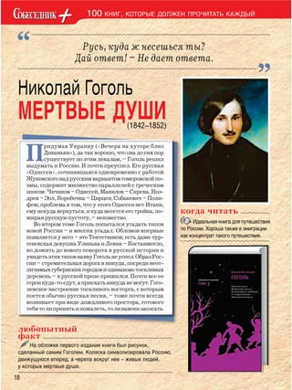 Собеседник+ №1. 100 Книг, Которые Должен Прочитать Каждый | PDF
