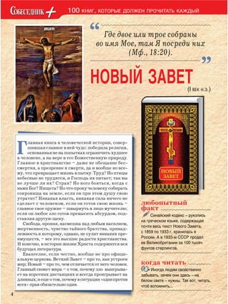 Собеседник+ №1. 100 Книг, Которые Должен Прочитать Каждый | PDF