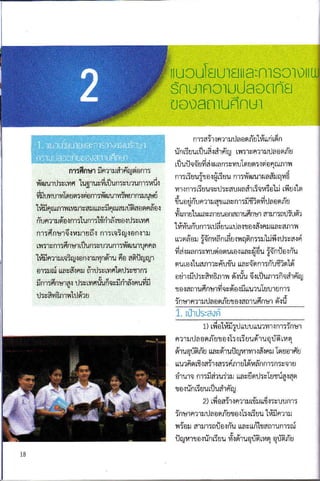 แนวทางรักษาความปลอดภัย 1