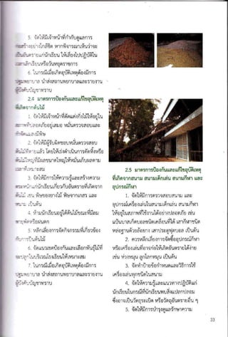 แนวทางรักษาความปลอดภัย 1