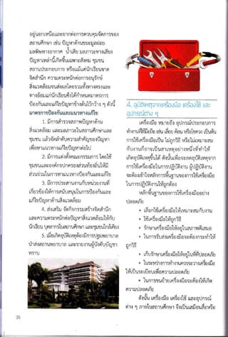 แนวทางรักษาความปลอดภัย 1