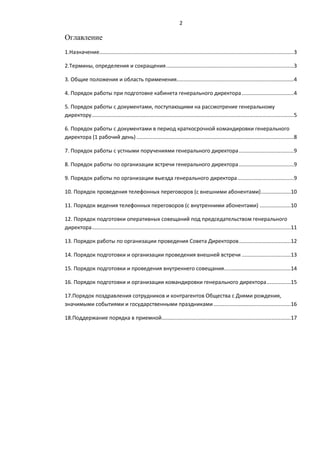 Памятка Для Помощника Генерального Директора Росагролизинг | PDF