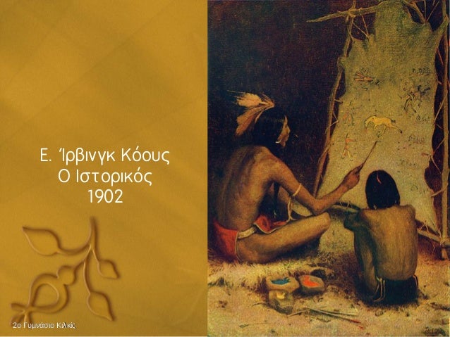 1. 1o Î¼Î¬Î¸Î·Î¼Î±: ÎµÎ¹ÏƒÎ±Î³Ï‰Î³Î® ÏƒÏ„Î·Î½ Î¹ÏƒÏ„Î¿ÏÎ¯Î± Î²' Î³Ï…Î¼Î½Î±ÏƒÎ¯Î¿Ï…