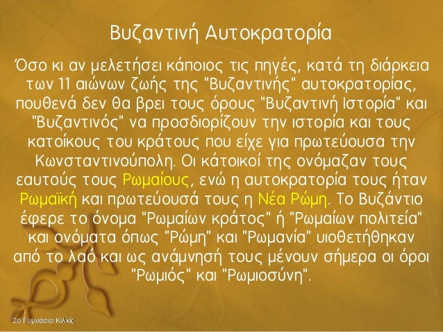 1. 1o Î¼Î¬Î¸Î·Î¼Î±: ÎµÎ¹ÏƒÎ±Î³Ï‰Î³Î® ÏƒÏ„Î·Î½ Î¹ÏƒÏ„Î¿ÏÎ¯Î± Î²' Î³Ï…Î¼Î½Î±ÏƒÎ¯Î¿Ï…