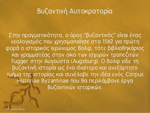 1. 1o Î¼Î¬Î¸Î·Î¼Î±: ÎµÎ¹ÏƒÎ±Î³Ï‰Î³Î® ÏƒÏ„Î·Î½ Î¹ÏƒÏ„Î¿ÏÎ¯Î± Î²' Î³Ï…Î¼Î½Î±ÏƒÎ¯Î¿Ï…