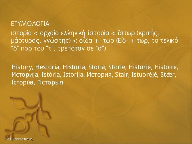 1. 1o Î¼Î¬Î¸Î·Î¼Î±: ÎµÎ¹ÏƒÎ±Î³Ï‰Î³Î® ÏƒÏ„Î·Î½ Î¹ÏƒÏ„Î¿ÏÎ¯Î± Î²' Î³Ï…Î¼Î½Î±ÏƒÎ¯Î¿Ï…