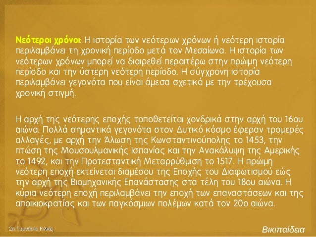 1. 1o Î¼Î¬Î¸Î·Î¼Î±: ÎµÎ¹ÏƒÎ±Î³Ï‰Î³Î® ÏƒÏ„Î·Î½ Î¹ÏƒÏ„Î¿ÏÎ¯Î± Î²' Î³Ï…Î¼Î½Î±ÏƒÎ¯Î¿Ï…