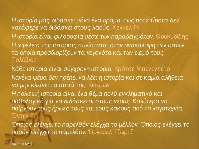 1. 1o Î¼Î¬Î¸Î·Î¼Î±: ÎµÎ¹ÏƒÎ±Î³Ï‰Î³Î® ÏƒÏ„Î·Î½ Î¹ÏƒÏ„Î¿ÏÎ¯Î± Î²' Î³Ï…Î¼Î½Î±ÏƒÎ¯Î¿Ï…