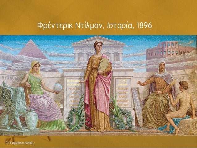 1. 1o Î¼Î¬Î¸Î·Î¼Î±: ÎµÎ¹ÏƒÎ±Î³Ï‰Î³Î® ÏƒÏ„Î·Î½ Î¹ÏƒÏ„Î¿ÏÎ¯Î± Î²' Î³Ï…Î¼Î½Î±ÏƒÎ¯Î¿Ï…