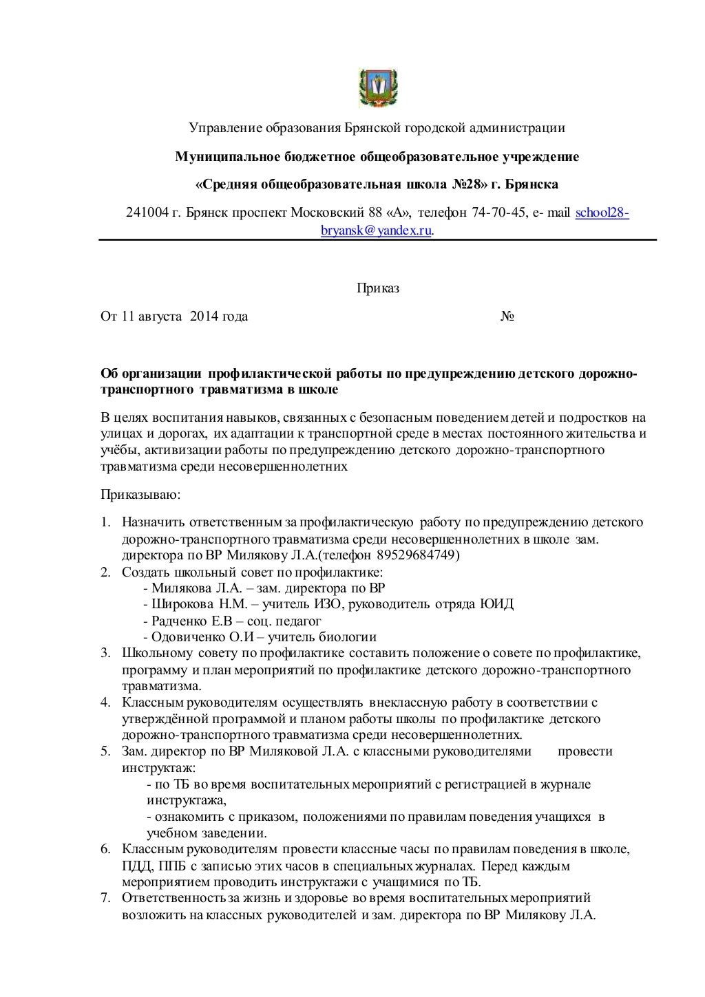 Приказ по оки