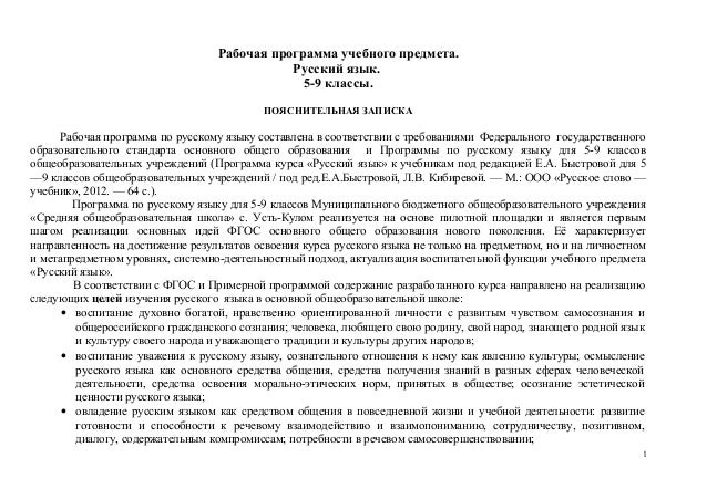 Основная текста конспект урока языка по фгос класс русского мысль 5