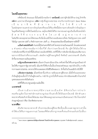 เอกสารประกอบการสอน วิชา สัมมนาพระพุทธศาสนา1