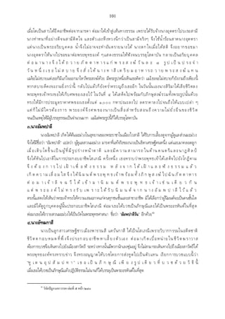 เอกสารประกอบการสอน วิชา สัมมนาพระพุทธศาสนา1