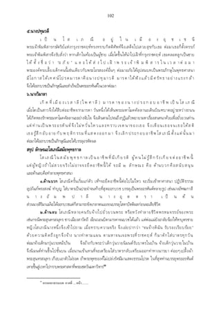 เอกสารประกอบการสอน วิชา สัมมนาพระพุทธศาสนา1