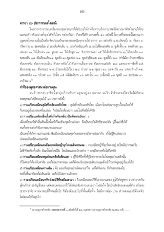 เอกสารประกอบการสอน วิชา สัมมนาพระพุทธศาสนา1