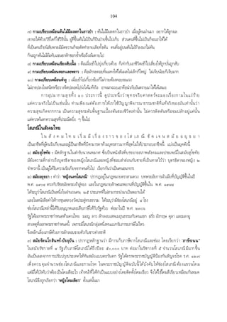 เอกสารประกอบการสอน วิชา สัมมนาพระพุทธศาสนา1