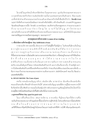 เอกสารประกอบการสอน วิชา สัมมนาพระพุทธศาสนา1