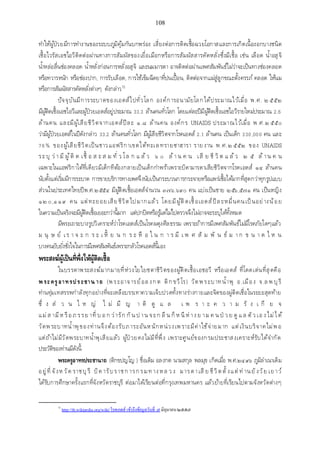 เอกสารประกอบการสอน วิชา สัมมนาพระพุทธศาสนา1