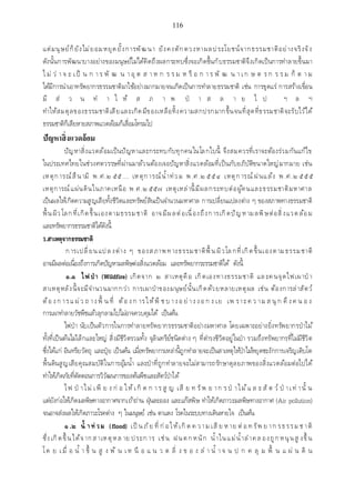 เอกสารประกอบการสอน วิชา สัมมนาพระพุทธศาสนา1