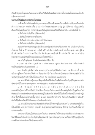 เอกสารประกอบการสอน วิชา สัมมนาพระพุทธศาสนา1