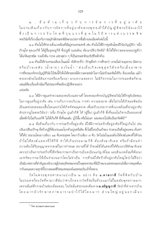 เอกสารประกอบการสอน วิชา สัมมนาพระพุทธศาสนา1