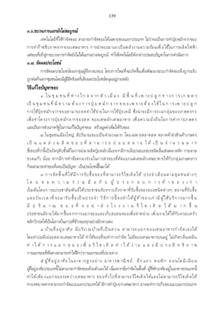 เอกสารประกอบการสอน วิชา สัมมนาพระพุทธศาสนา1