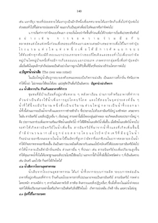 เอกสารประกอบการสอน วิชา สัมมนาพระพุทธศาสนา1