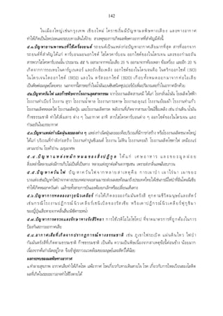 เอกสารประกอบการสอน วิชา สัมมนาพระพุทธศาสนา1