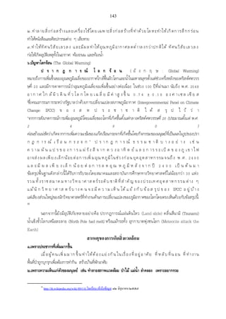 เอกสารประกอบการสอน วิชา สัมมนาพระพุทธศาสนา1