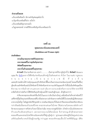 เอกสารประกอบการสอน วิชา สัมมนาพระพุทธศาสนา1