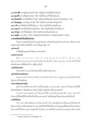 เอกสารประกอบการสอน วิชา สัมมนาพระพุทธศาสนา1