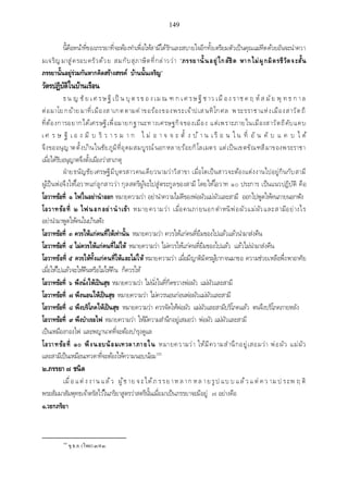 เอกสารประกอบการสอน วิชา สัมมนาพระพุทธศาสนา1