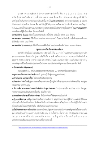 เอกสารประกอบการสอน วิชา สัมมนาพระพุทธศาสนา1