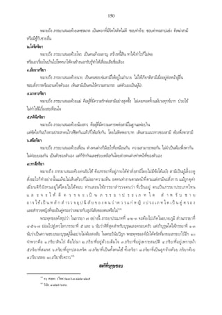 เอกสารประกอบการสอน วิชา สัมมนาพระพุทธศาสนา1