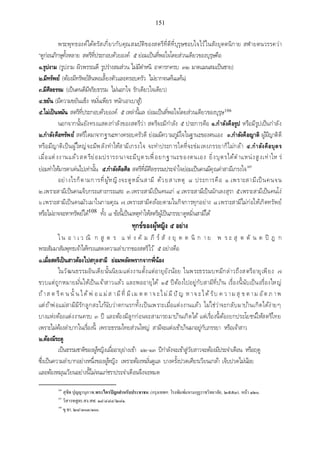 เอกสารประกอบการสอน วิชา สัมมนาพระพุทธศาสนา1