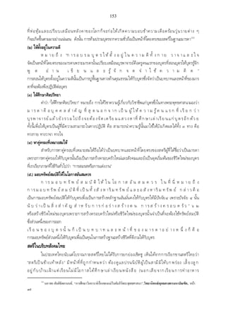 เอกสารประกอบการสอน วิชา สัมมนาพระพุทธศาสนา1