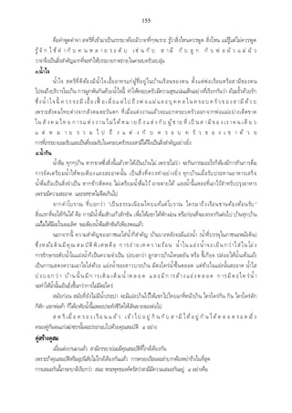 เอกสารประกอบการสอน วิชา สัมมนาพระพุทธศาสนา1