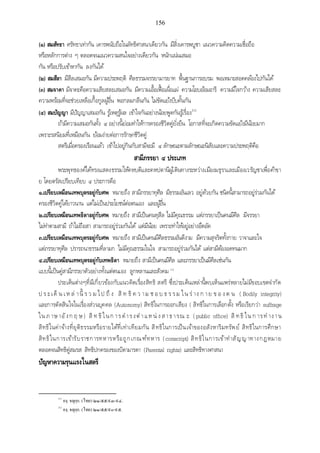 เอกสารประกอบการสอน วิชา สัมมนาพระพุทธศาสนา1