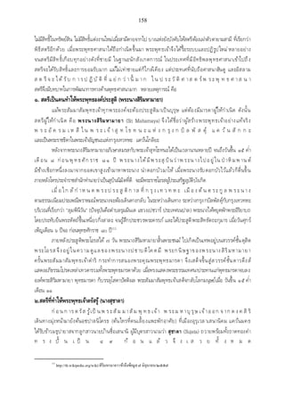 เอกสารประกอบการสอน วิชา สัมมนาพระพุทธศาสนา1