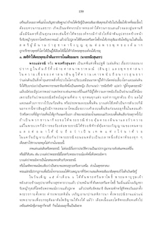 เอกสารประกอบการสอน วิชา สัมมนาพระพุทธศาสนา1