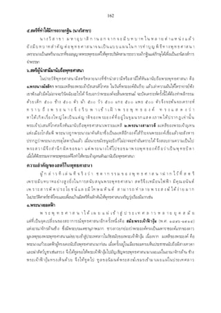 เอกสารประกอบการสอน วิชา สัมมนาพระพุทธศาสนา1