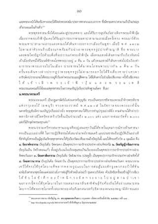 เอกสารประกอบการสอน วิชา สัมมนาพระพุทธศาสนา1