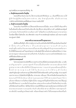 เอกสารประกอบการสอน วิชา สัมมนาพระพุทธศาสนา1