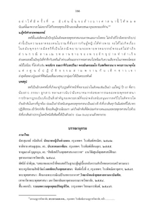 เอกสารประกอบการสอน วิชา สัมมนาพระพุทธศาสนา1