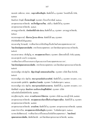 เอกสารประกอบการสอน วิชา สัมมนาพระพุทธศาสนา1