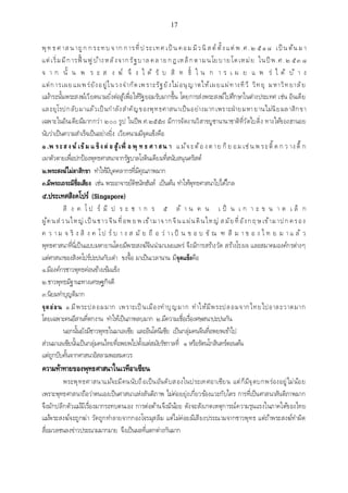 เอกสารประกอบการสอน วิชา สัมมนาพระพุทธศาสนา1