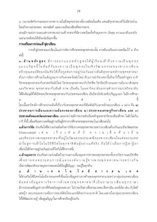 เอกสารประกอบการสอน วิชา สัมมนาพระพุทธศาสนา1