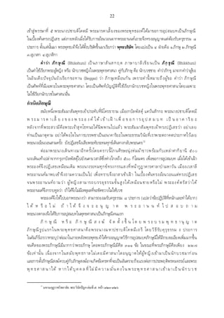 เอกสารประกอบการสอน วิชา สัมมนาพระพุทธศาสนา1